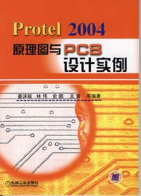 Protel2004ԭͼPCBʵ