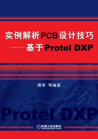 ʵPCBƼɡProtel DXP